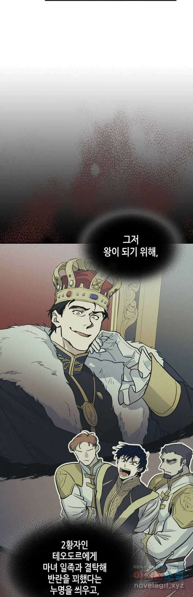 그녀와 야수 127화 21