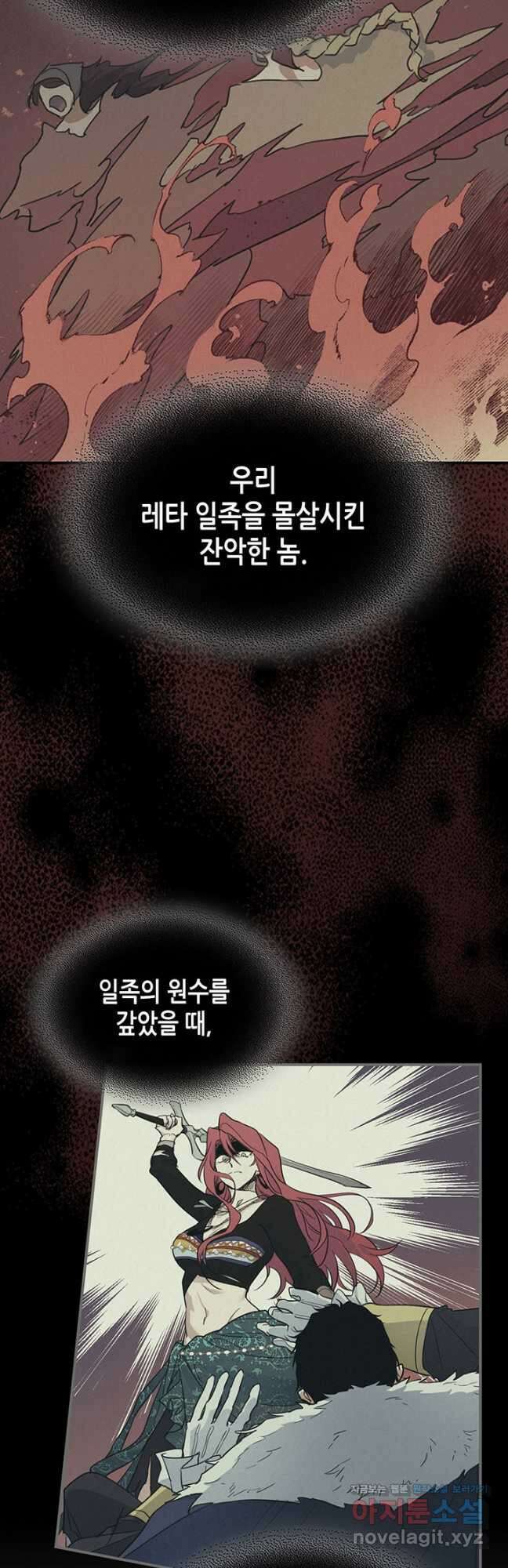 그녀와 야수 127화 22