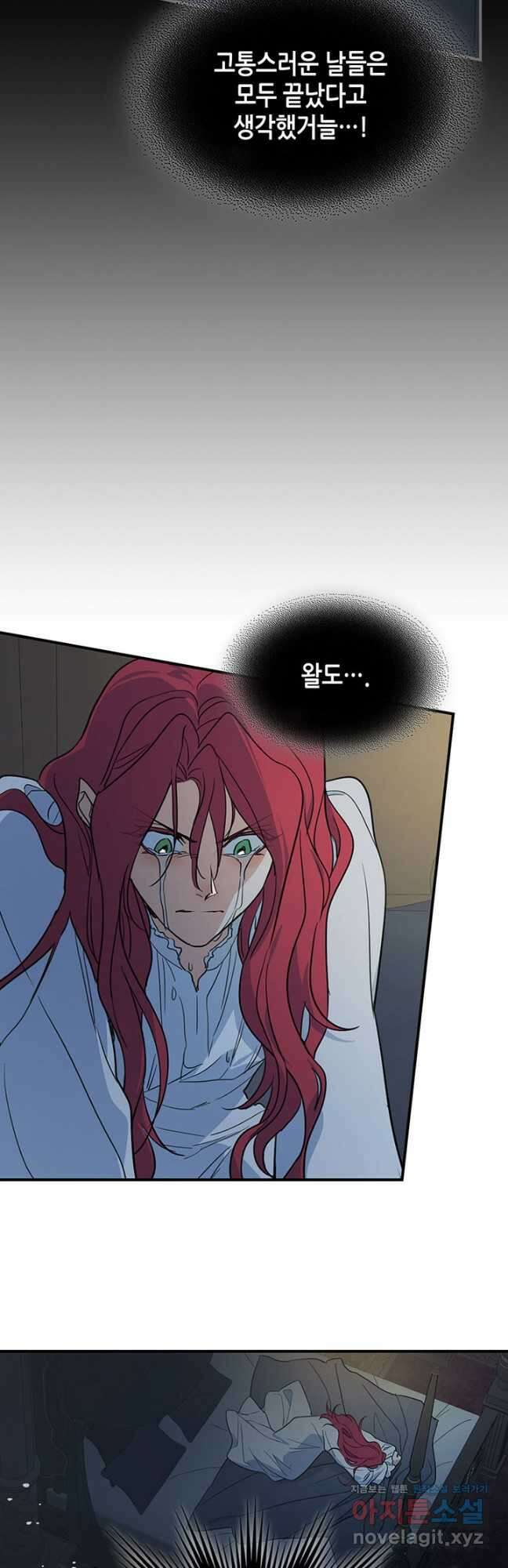 그녀와 야수 127화 23