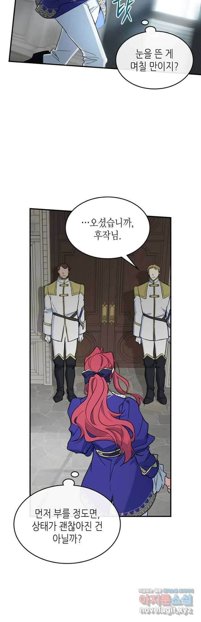 그녀와 야수 127화 26