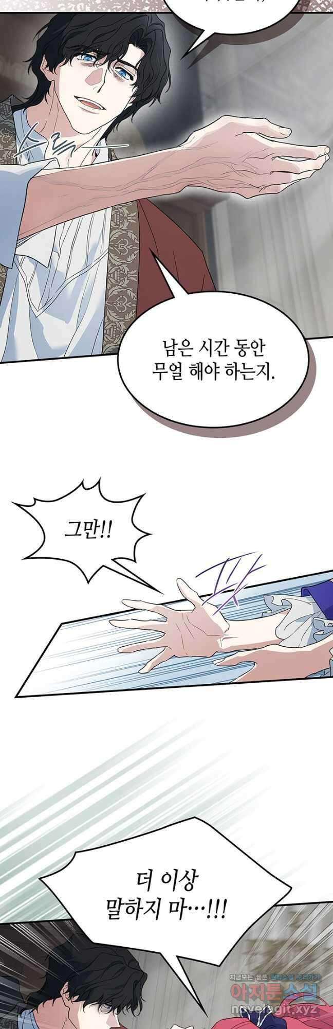 그녀와 야수 127화 35