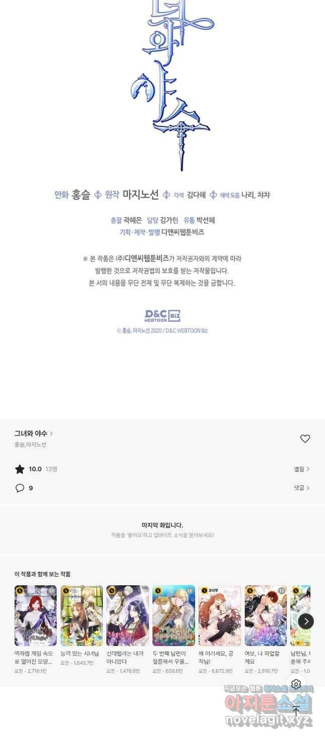 그녀와 야수 127화 39