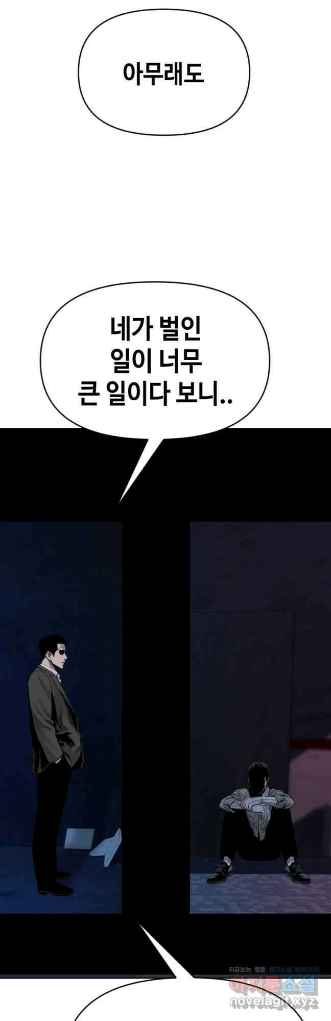 스위치(카카오) 102화 6