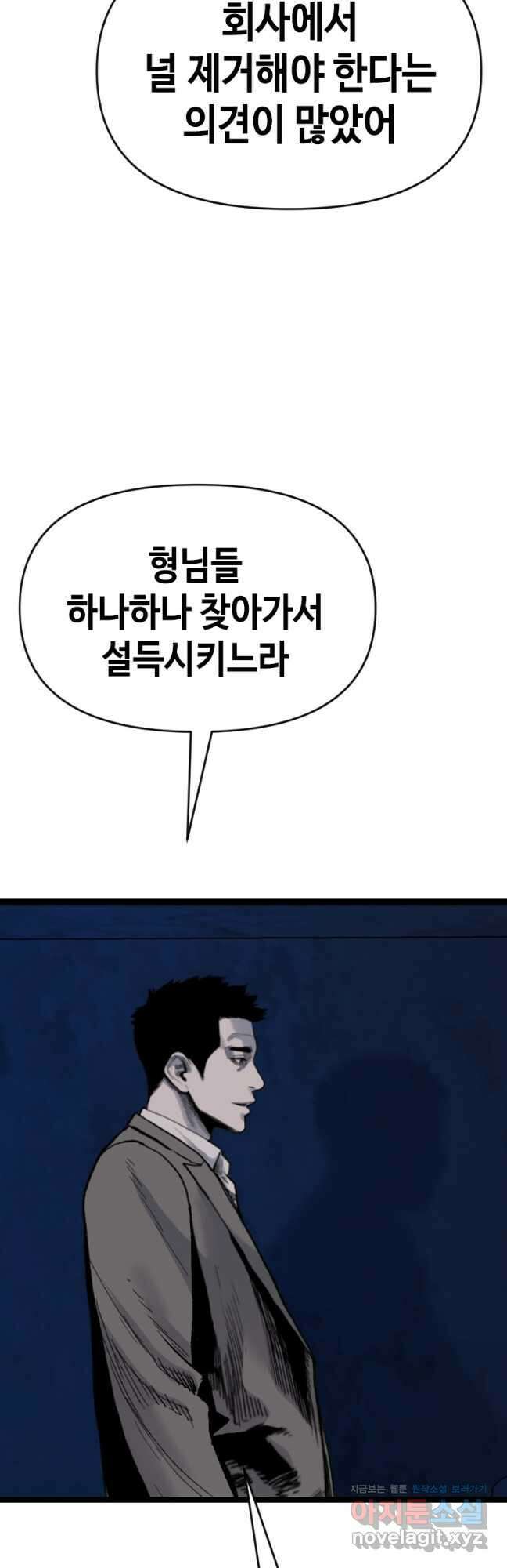 스위치(카카오) 102화 7
