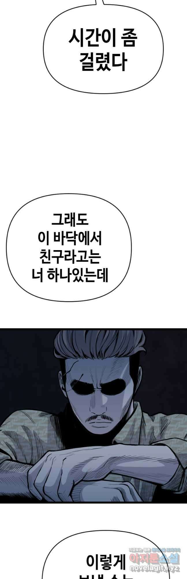 스위치(카카오) 102화 8