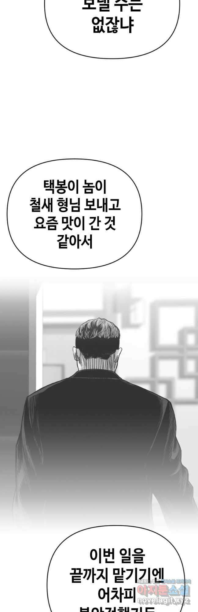 스위치(카카오) 102화 9
