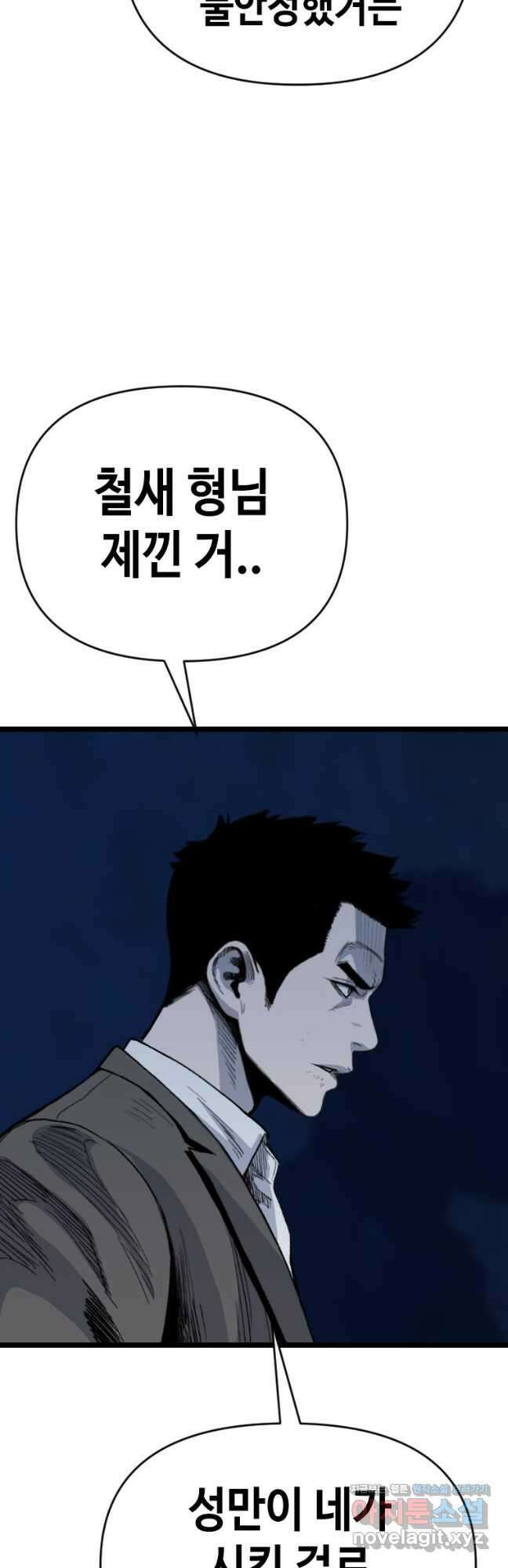 스위치(카카오) 102화 10