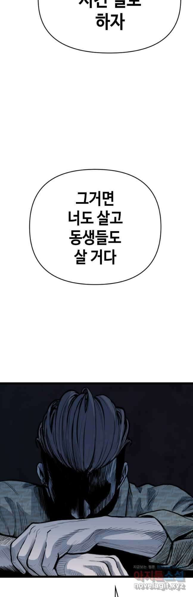 스위치(카카오) 102화 11