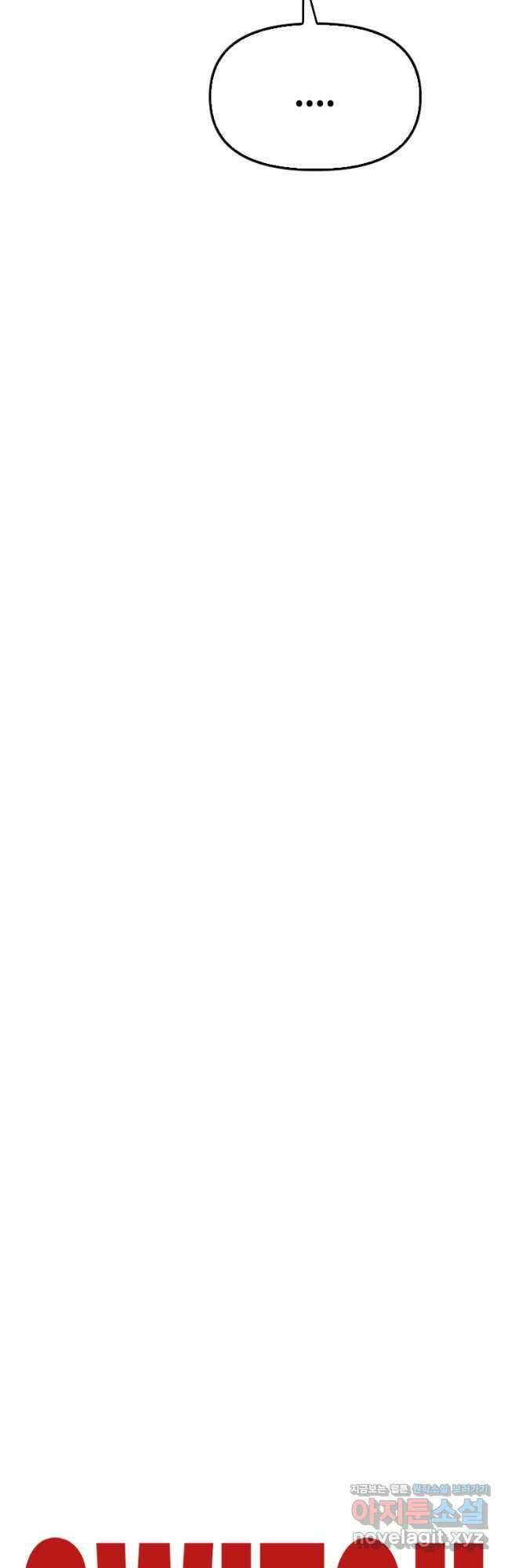 스위치(카카오) 102화 12