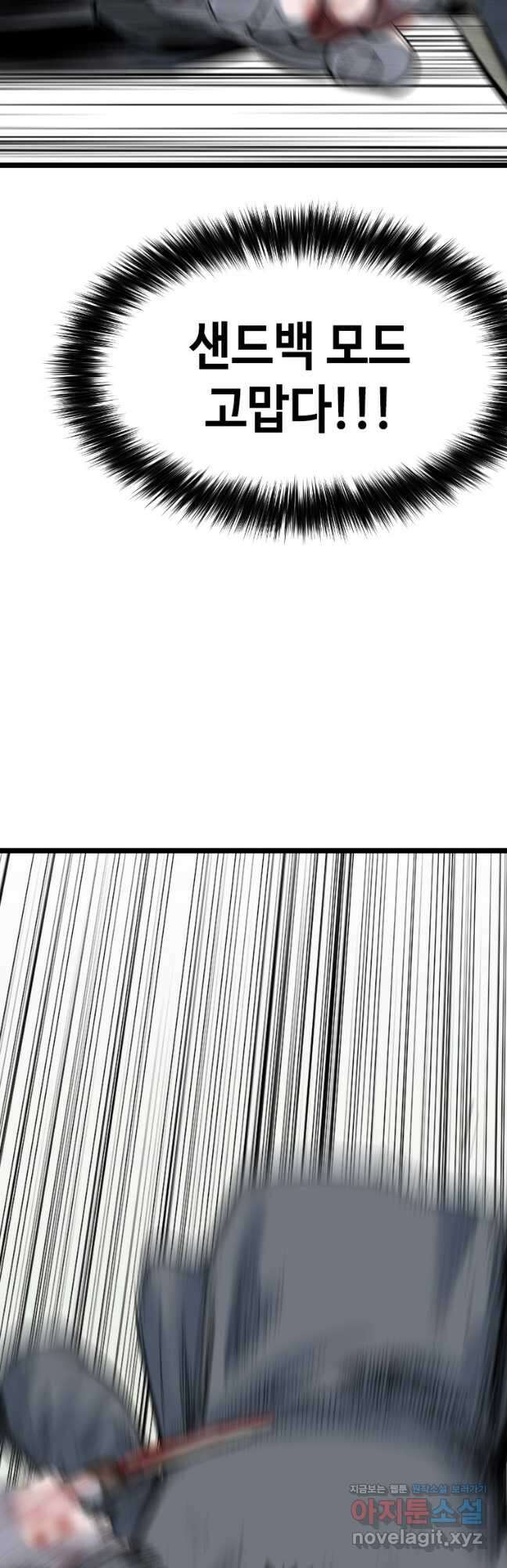 스위치(카카오) 102화 19