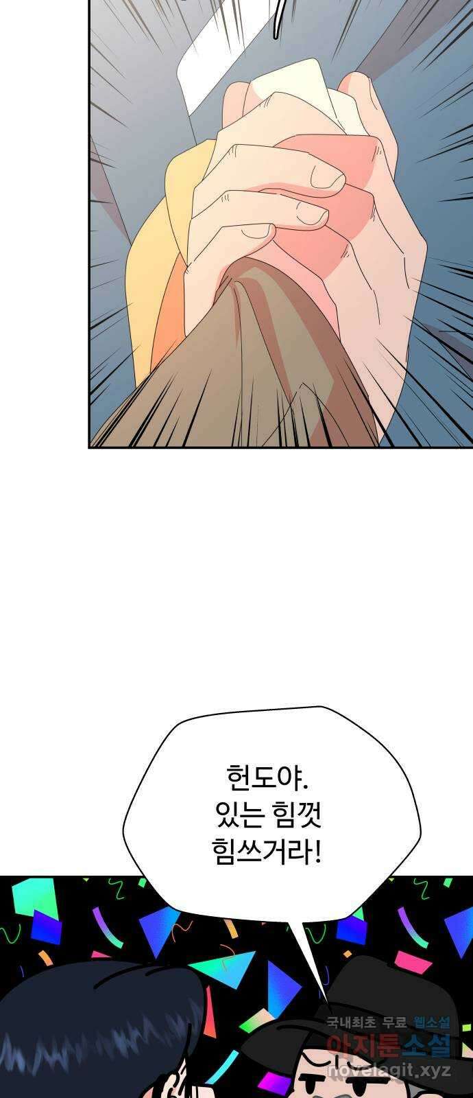 굿바이 유교보이 52화. 타이밍 11