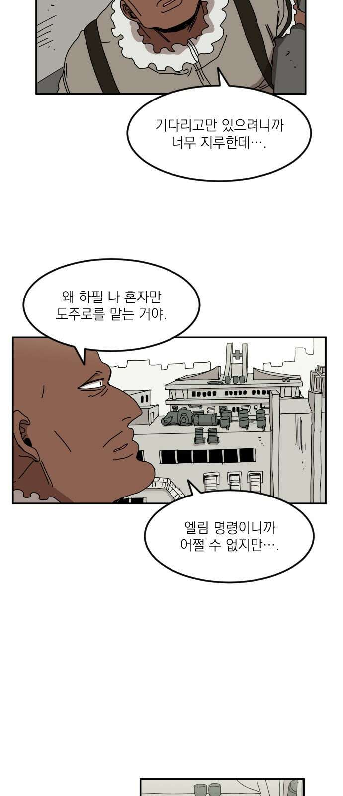 마이너스의 손 116화 3