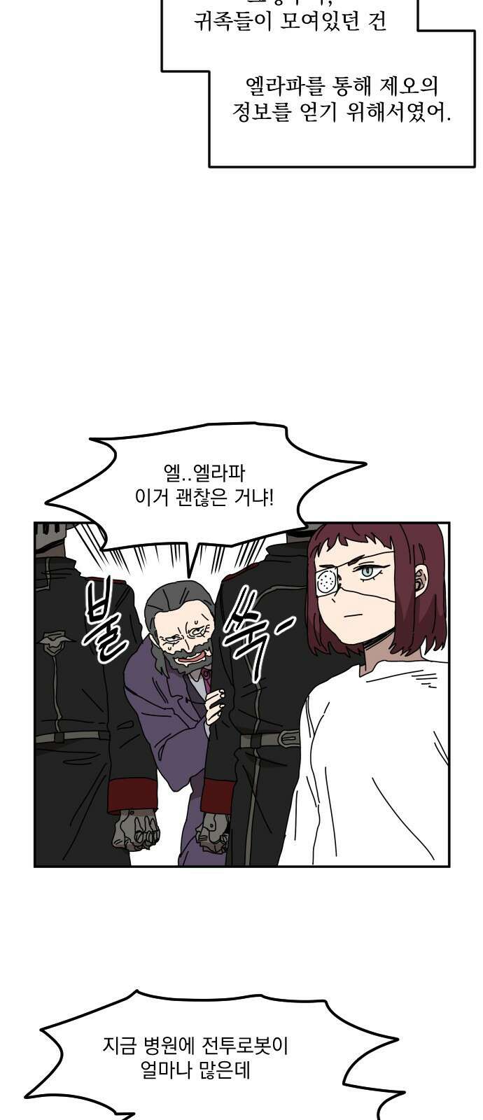 마이너스의 손 116화 9