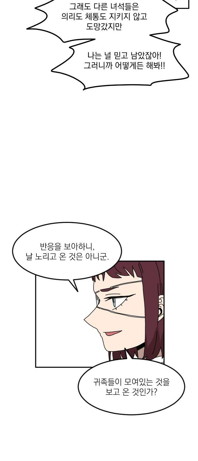 마이너스의 손 116화 11