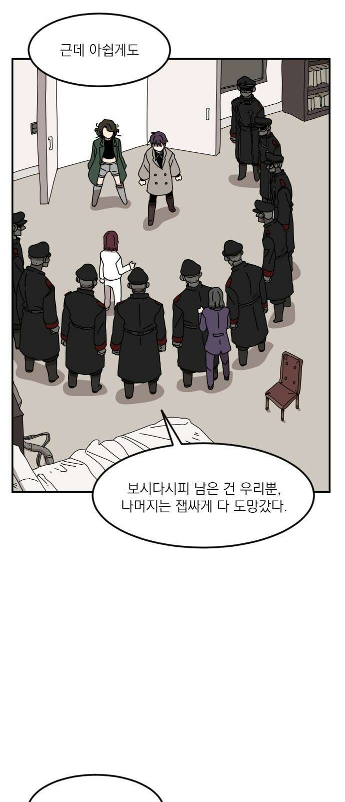 마이너스의 손 116화 12