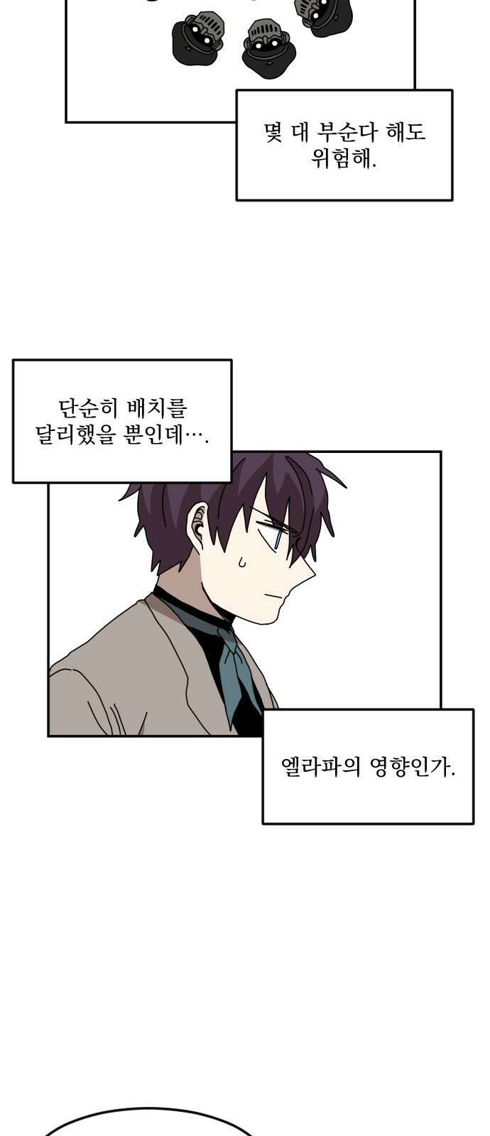 마이너스의 손 116화 17