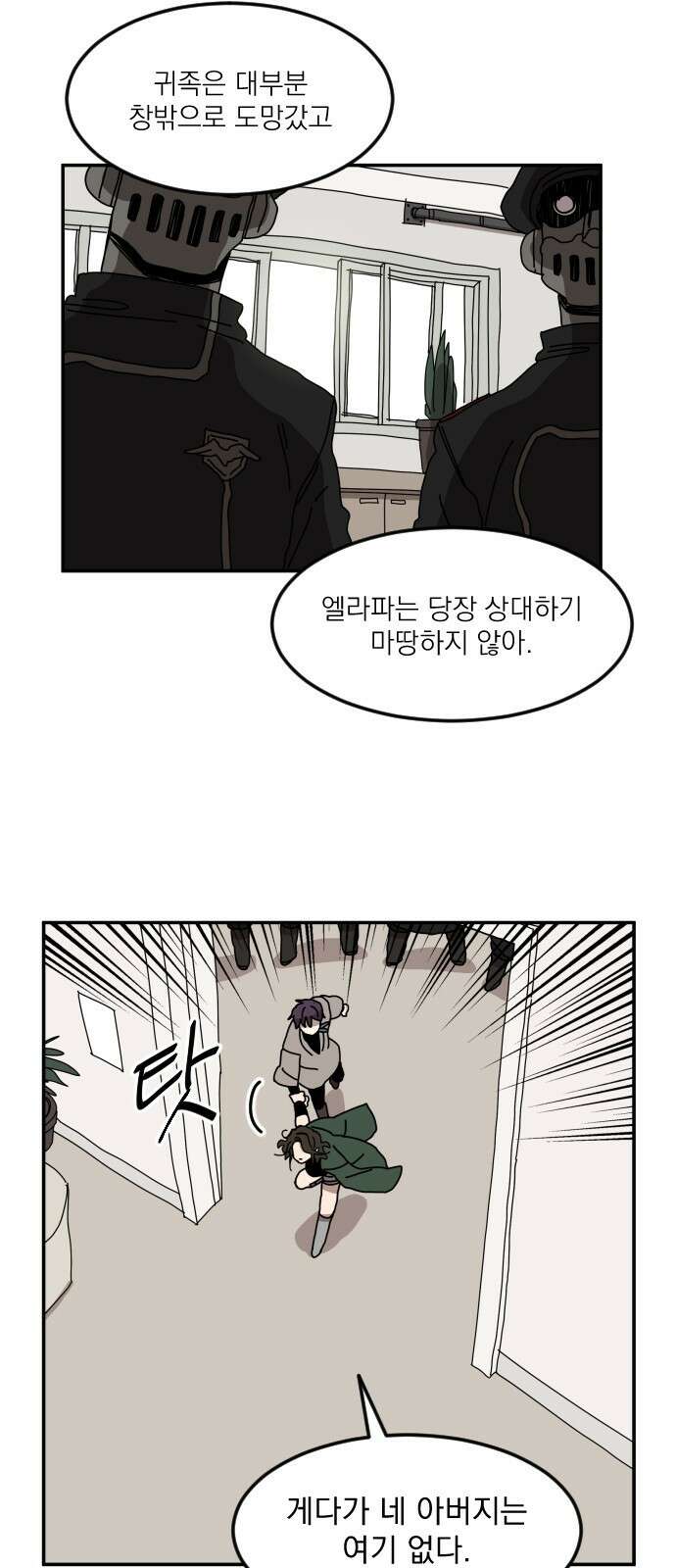 마이너스의 손 116화 19