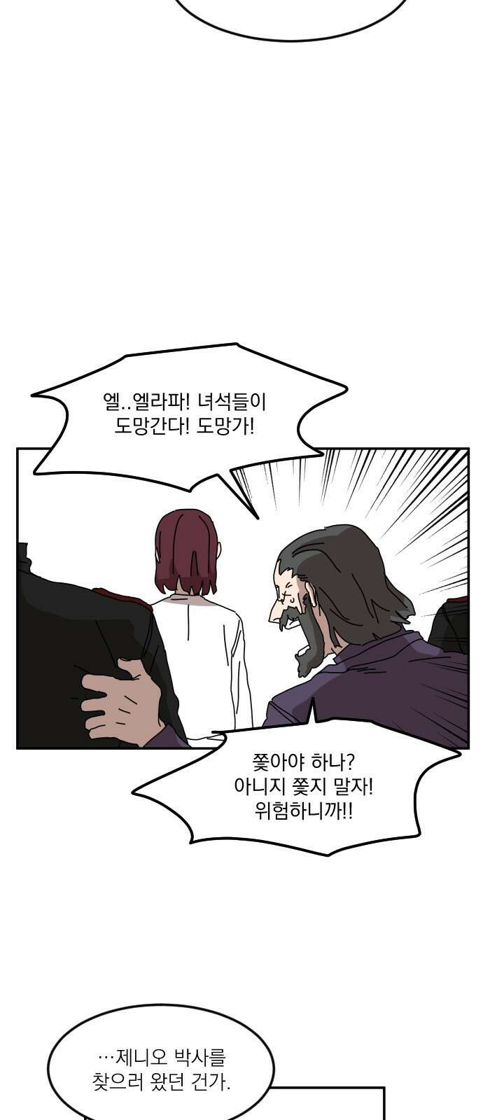 마이너스의 손 116화 20