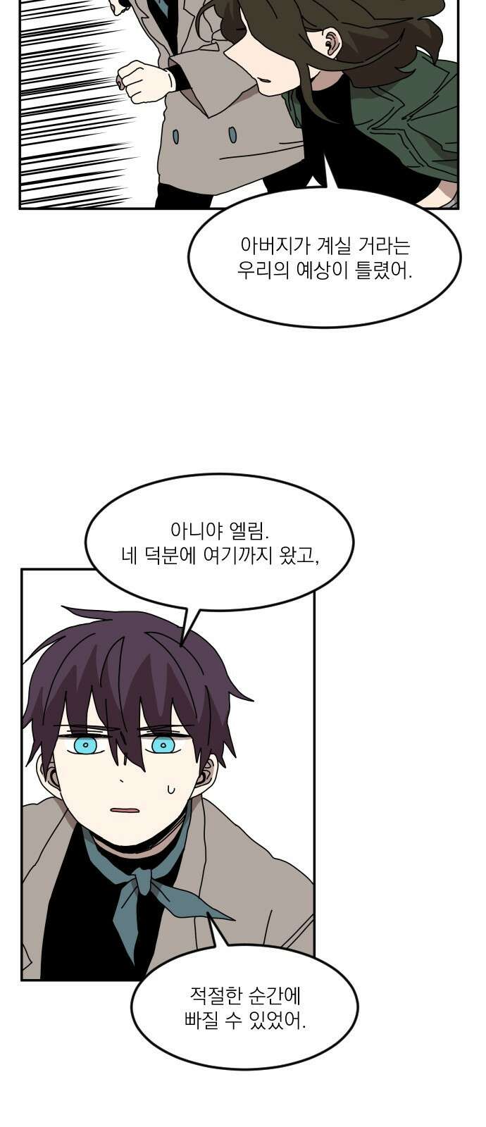 마이너스의 손 116화 27
