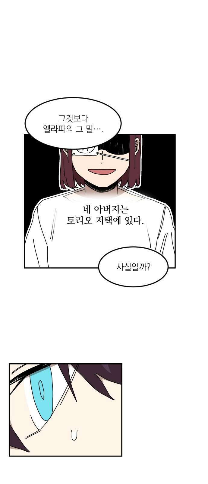 마이너스의 손 116화 28
