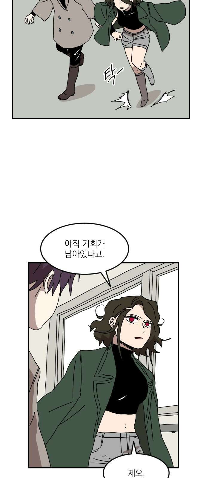 마이너스의 손 116화 30