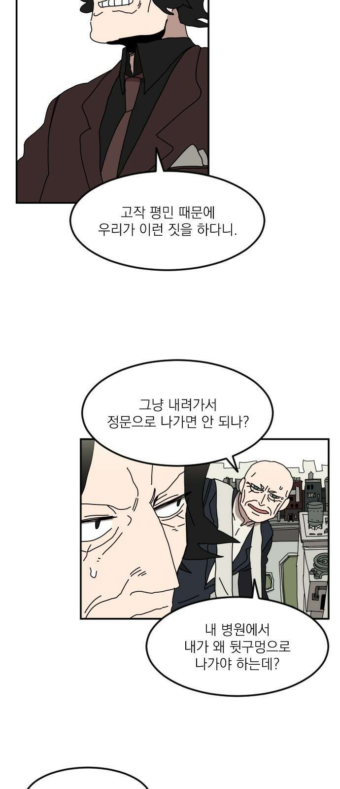 마이너스의 손 116화 33