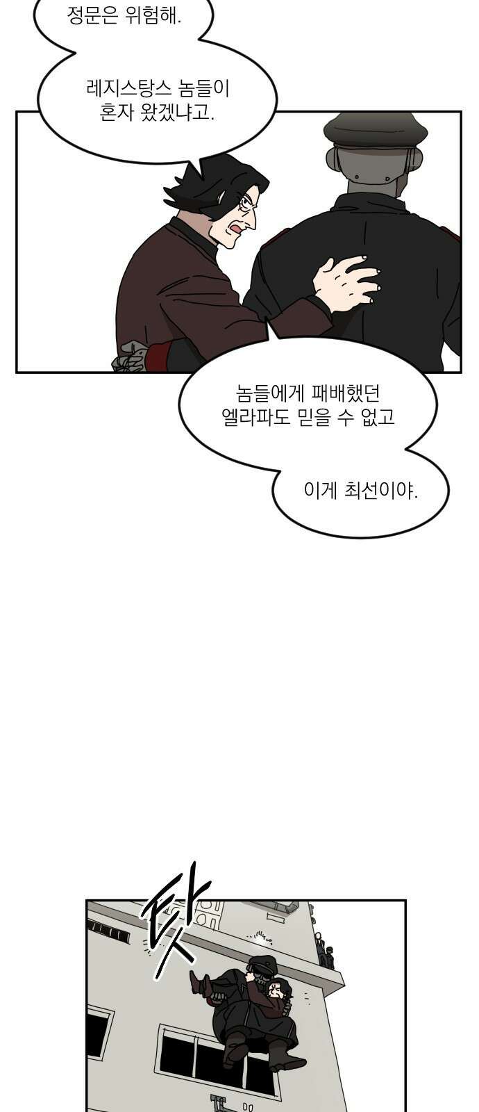 마이너스의 손 116화 34