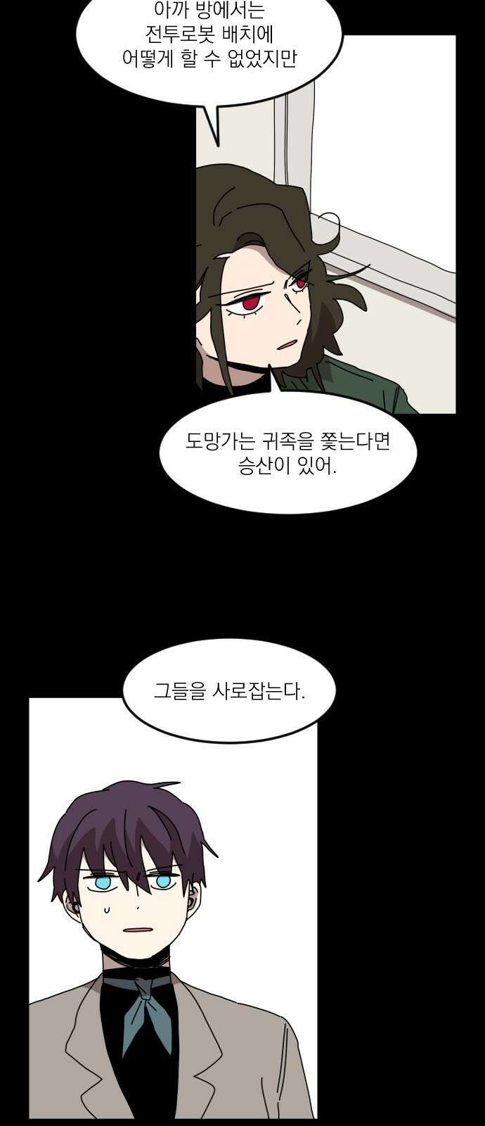 마이너스의 손 116화 41