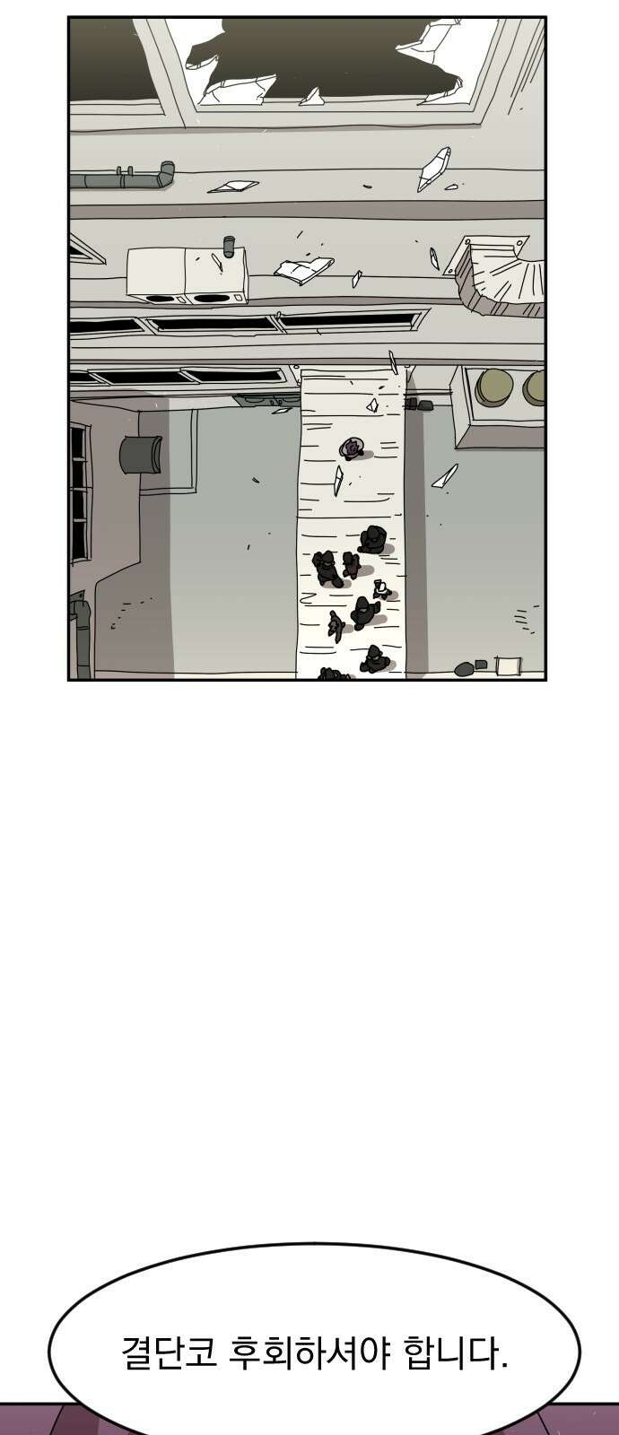마이너스의 손 116화 51