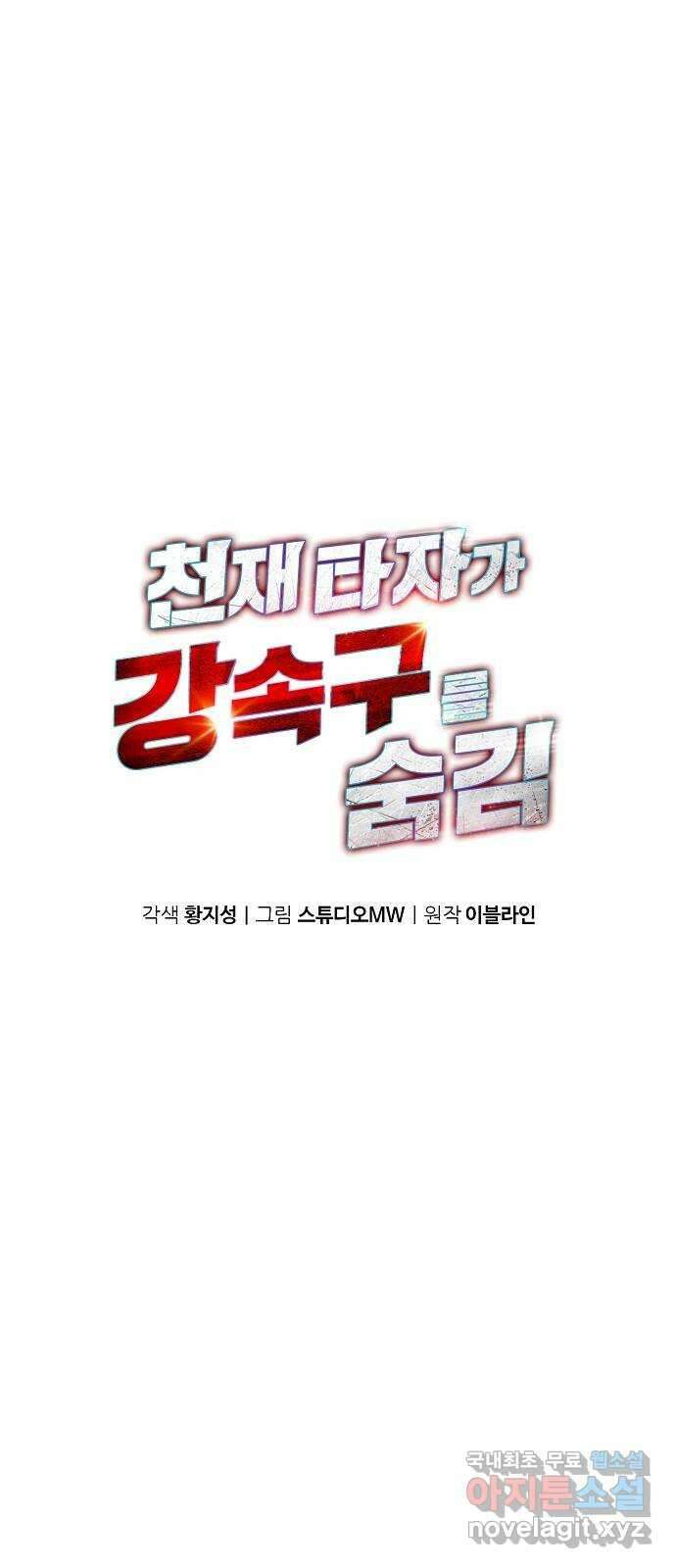 천재 타자가 강속구를 숨김 18화 1