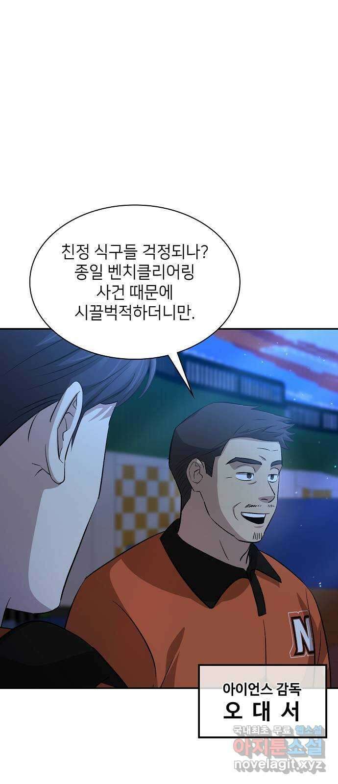 천재 타자가 강속구를 숨김 18화 5
