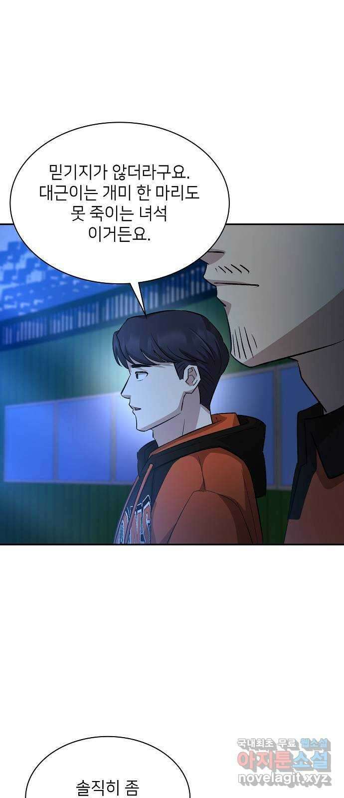 천재 타자가 강속구를 숨김 18화 7