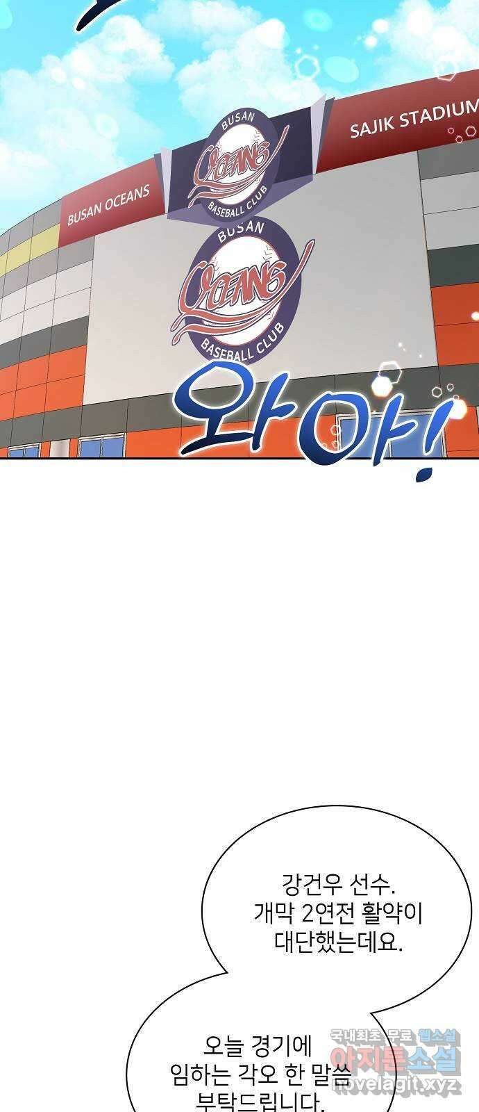 천재 타자가 강속구를 숨김 18화 13