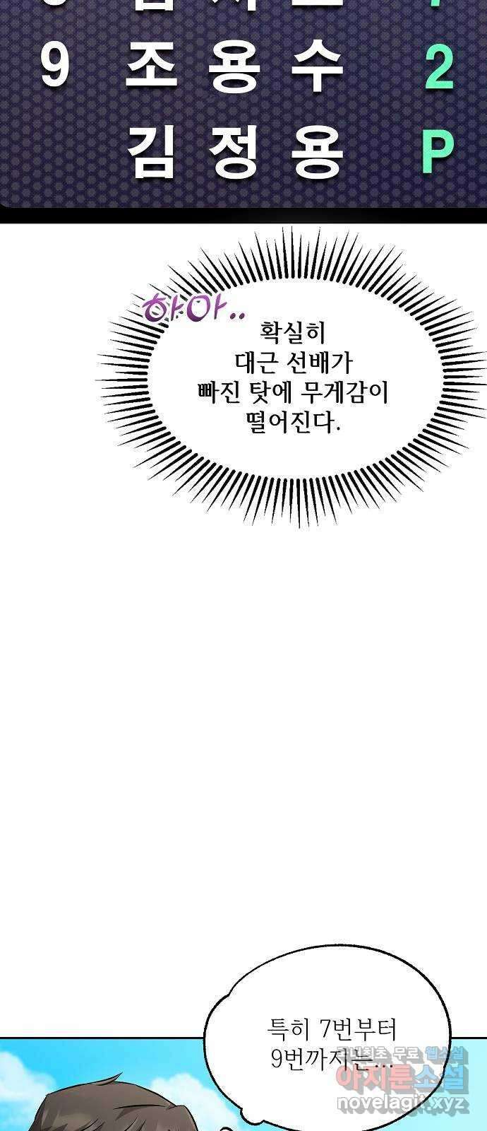 천재 타자가 강속구를 숨김 18화 18