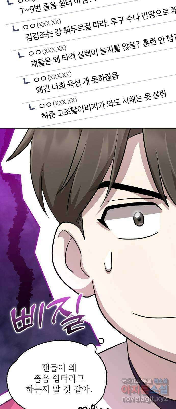 천재 타자가 강속구를 숨김 18화 20