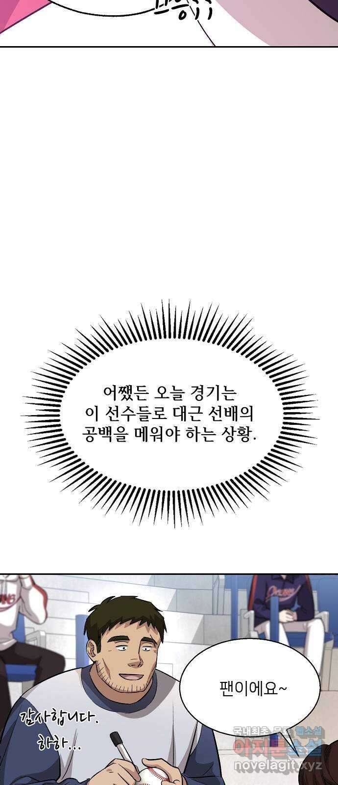천재 타자가 강속구를 숨김 18화 21