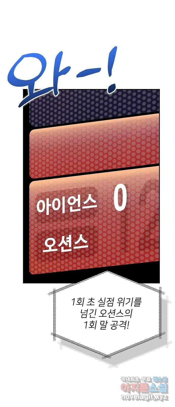 천재 타자가 강속구를 숨김 18화 23