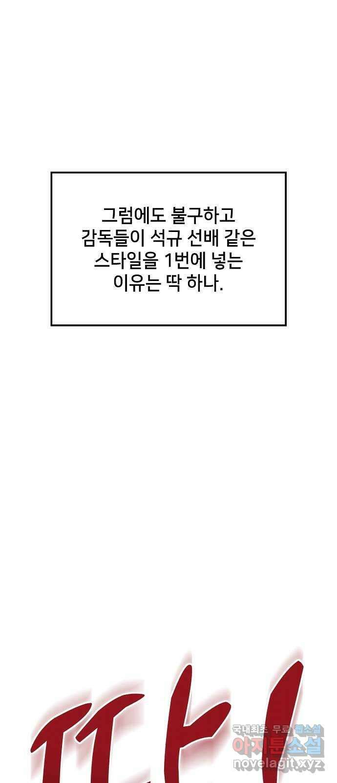 천재 타자가 강속구를 숨김 18화 26