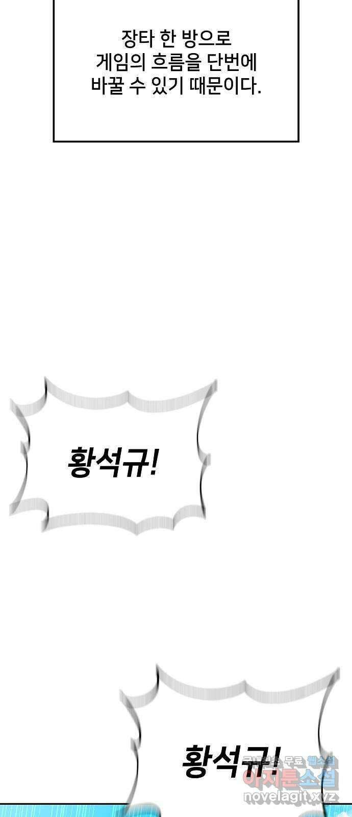 천재 타자가 강속구를 숨김 18화 31