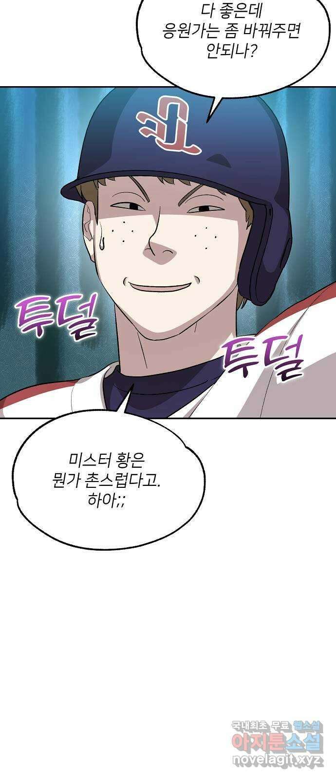 천재 타자가 강속구를 숨김 18화 33