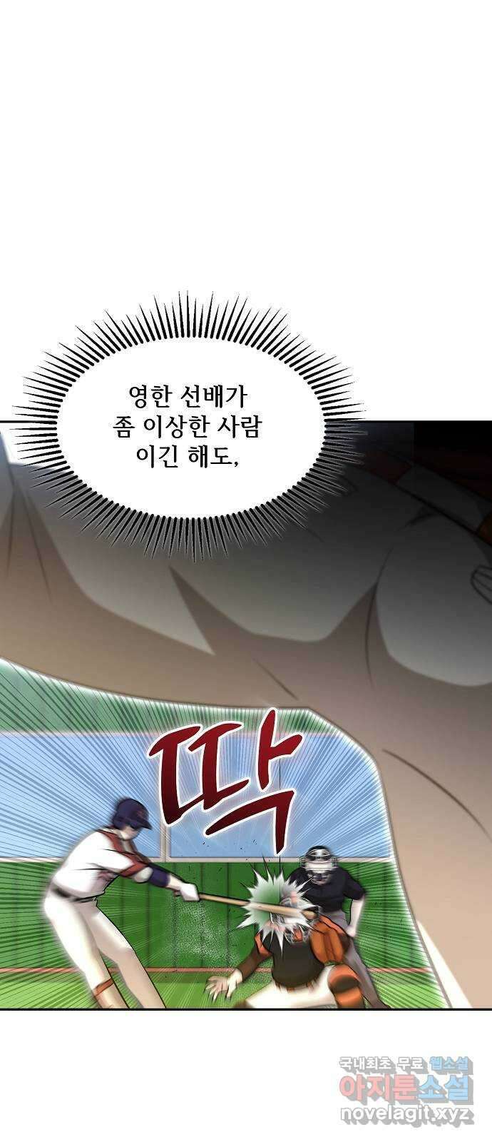 천재 타자가 강속구를 숨김 18화 37