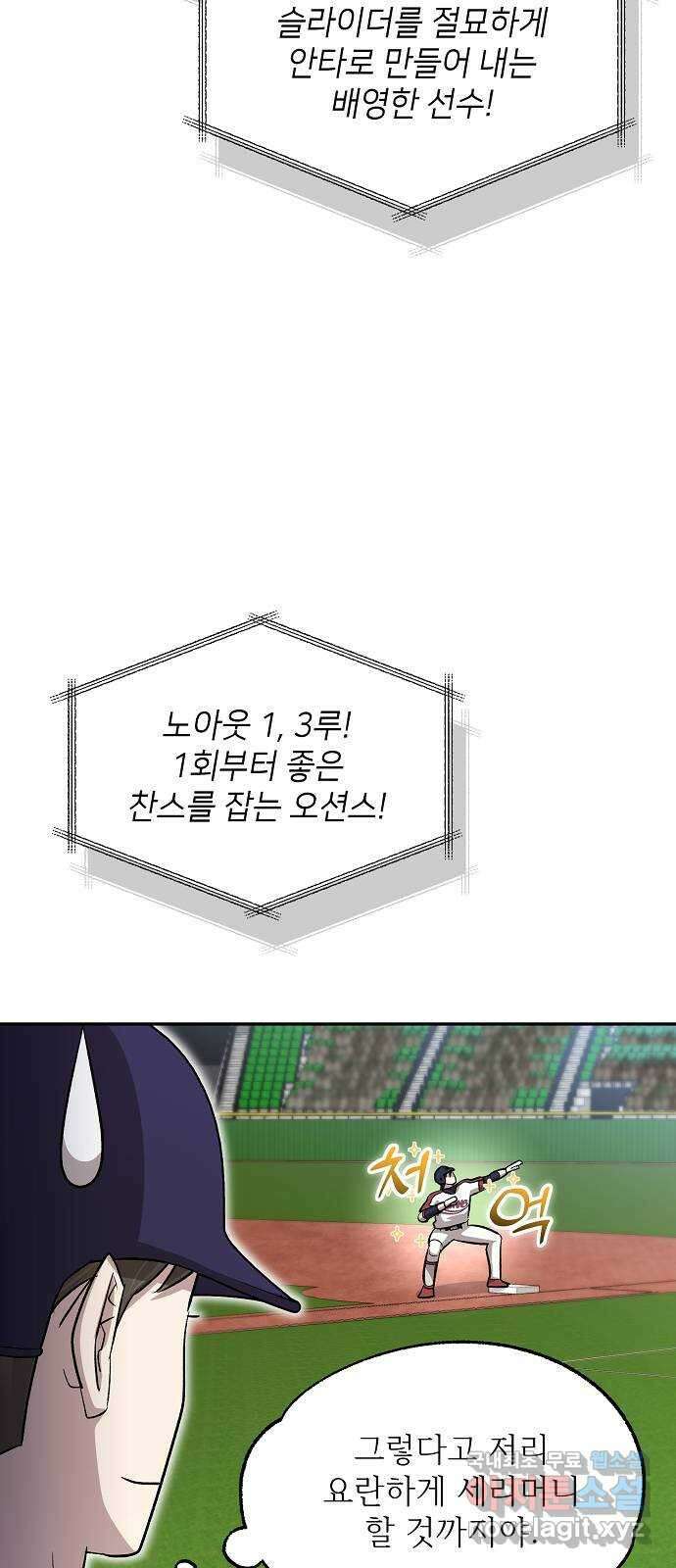 천재 타자가 강속구를 숨김 18화 40