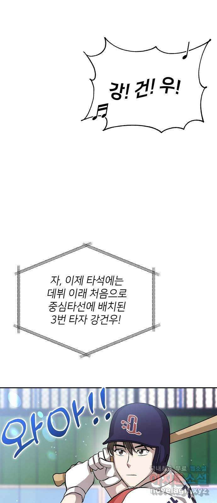 천재 타자가 강속구를 숨김 18화 44