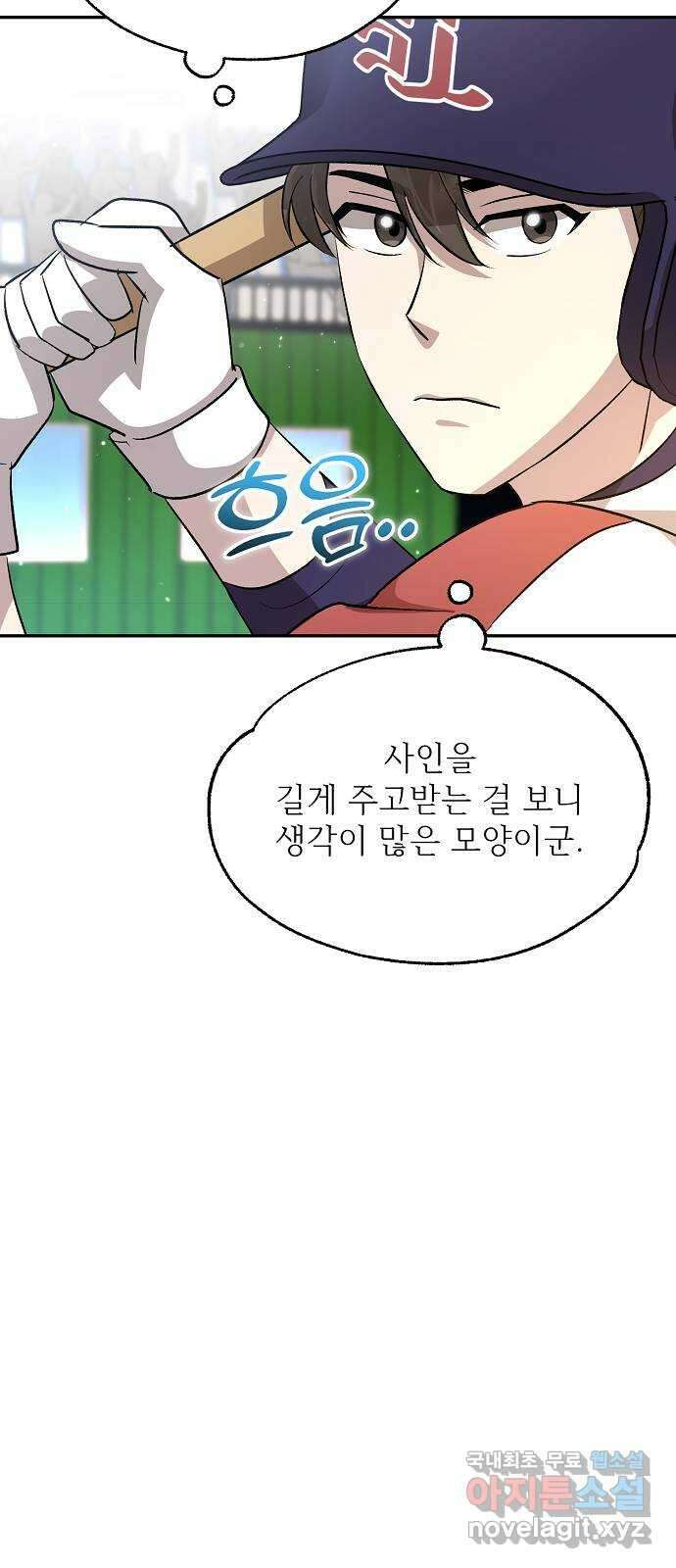 천재 타자가 강속구를 숨김 18화 47