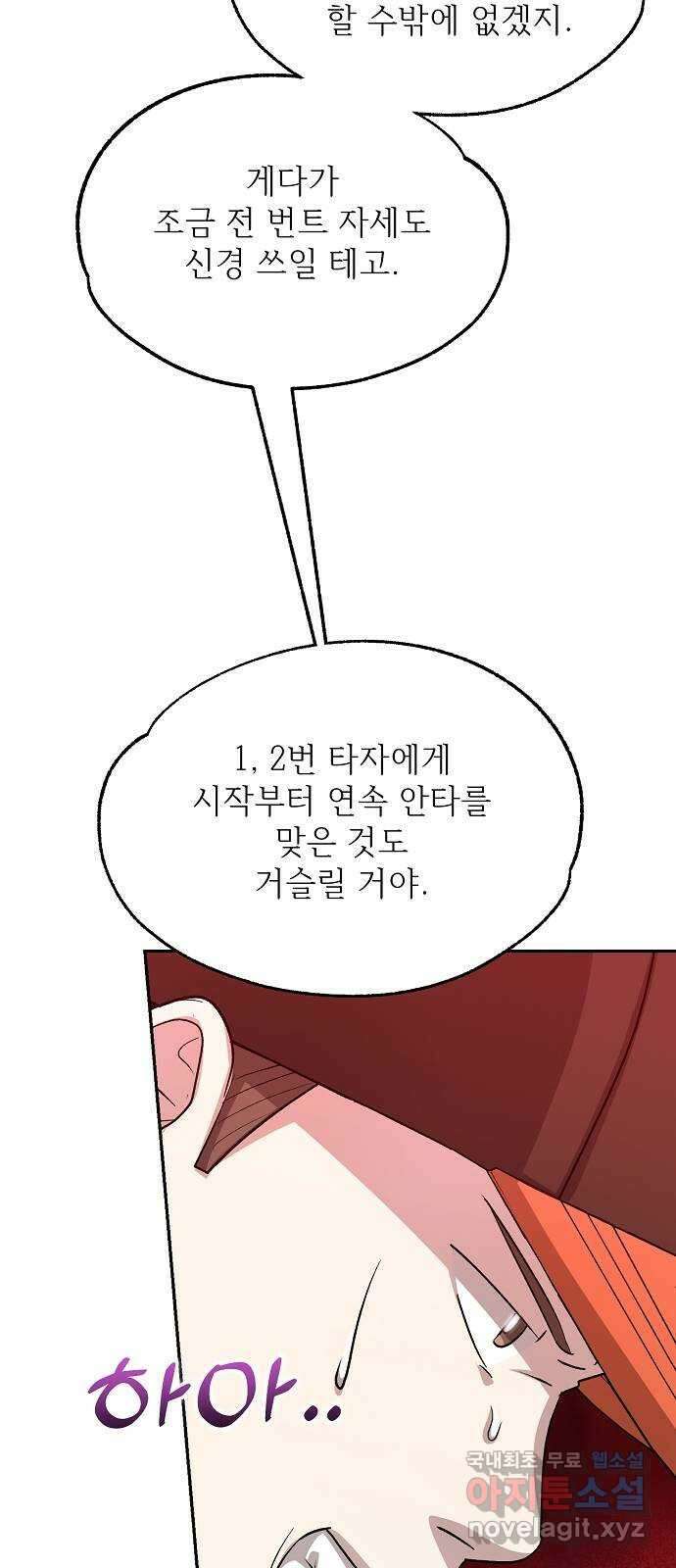 천재 타자가 강속구를 숨김 18화 54