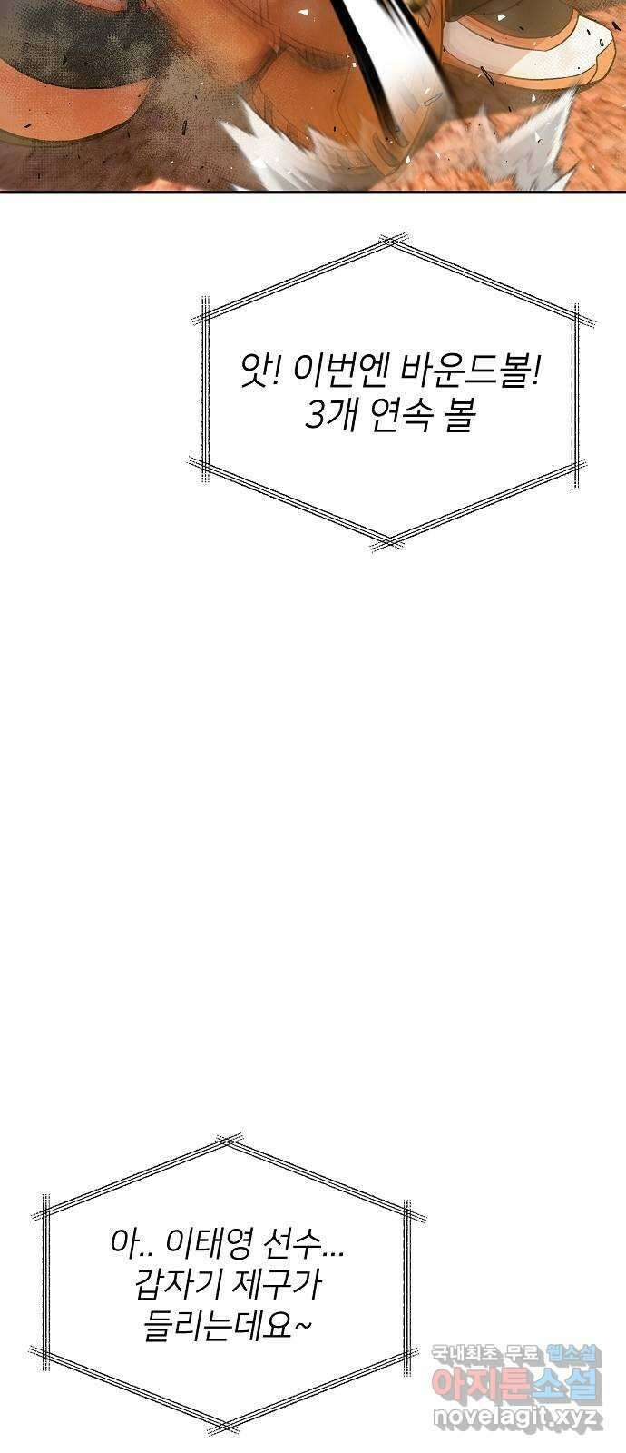 천재 타자가 강속구를 숨김 18화 56