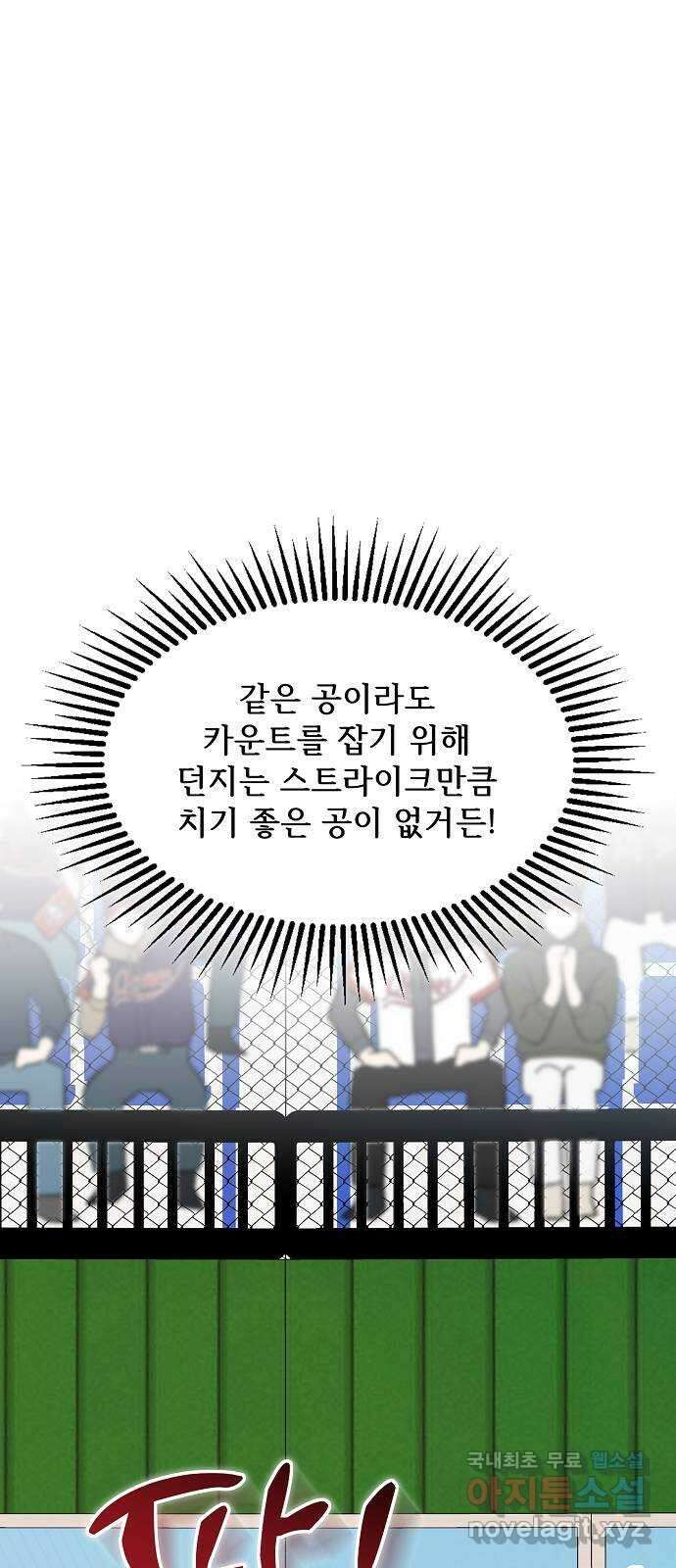 천재 타자가 강속구를 숨김 18화 59