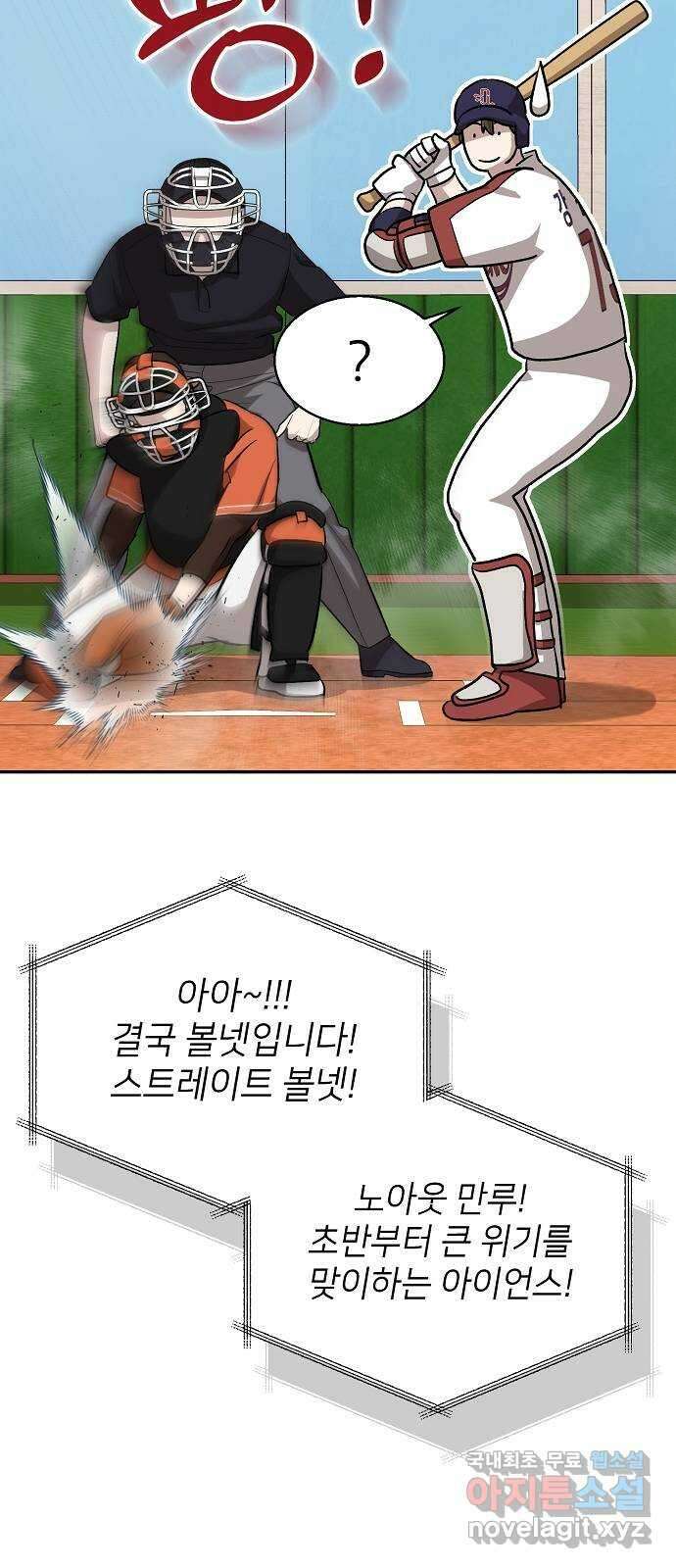 천재 타자가 강속구를 숨김 18화 60