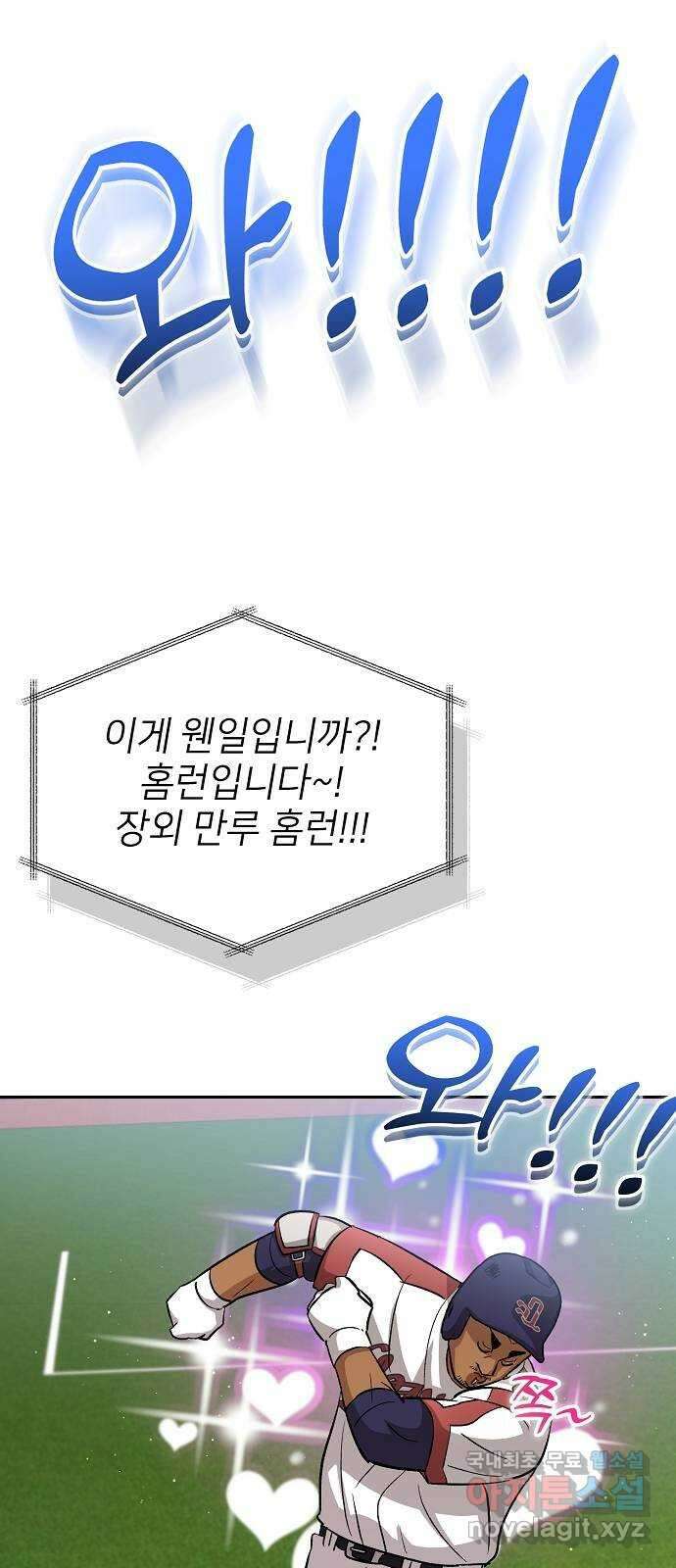 천재 타자가 강속구를 숨김 18화 70