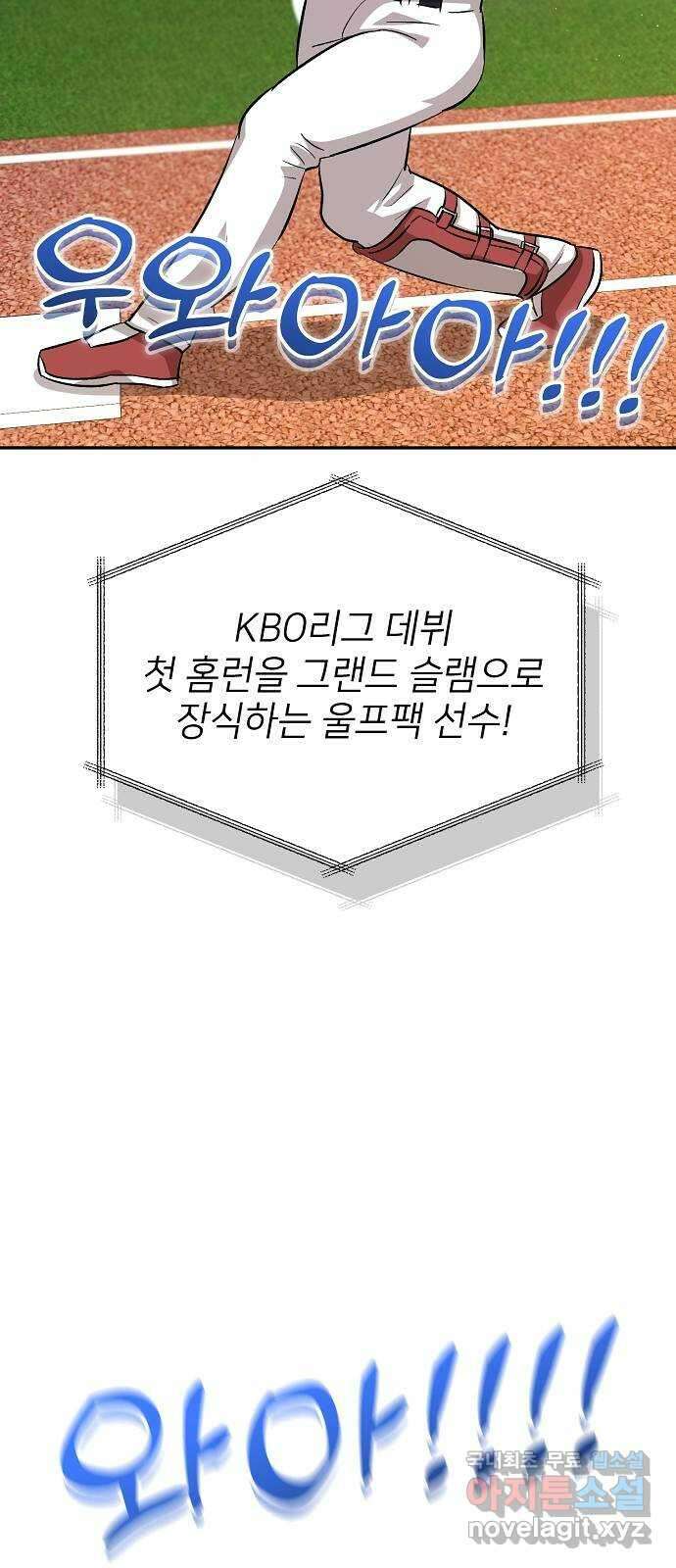 천재 타자가 강속구를 숨김 18화 71